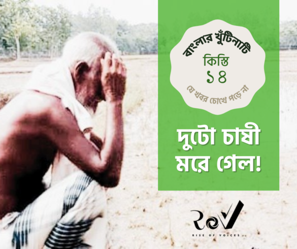 Farmers Suicide