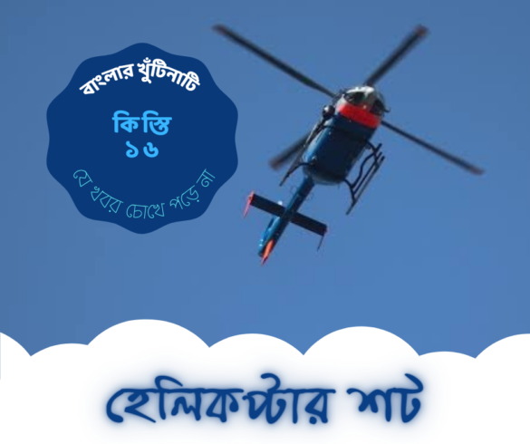 Helicopter Shot