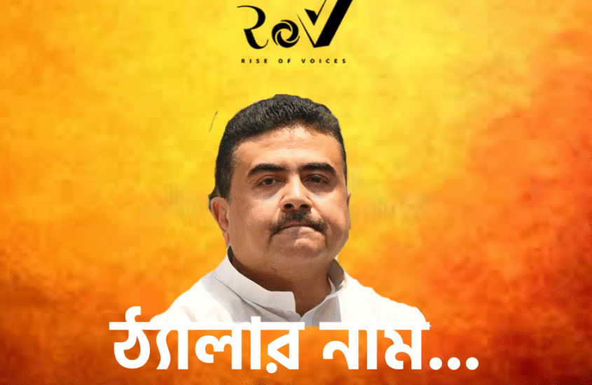 ঠ্যালার নাম…/ Game On!